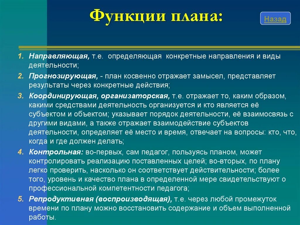 Направляющая функция решения. Функции планирования. Функции плана. Основные функции планирования. Направляющая функция плана.