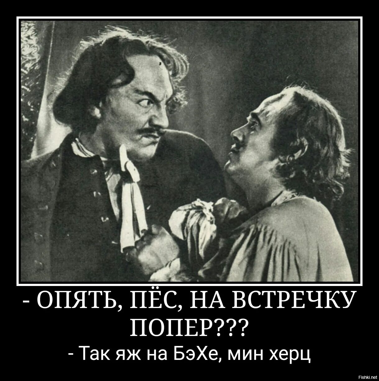 Мин херц перевод