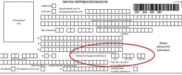 Заболевание 01 расшифровка. Больничный лист причина нетрудоспособности код 01. Причина нетрудоспособности код 01 расшифровка в больничном листе. Код причины нетрудоспособности в больничном. Код нетрудоспособности 01 расшифровка в больничном листе.