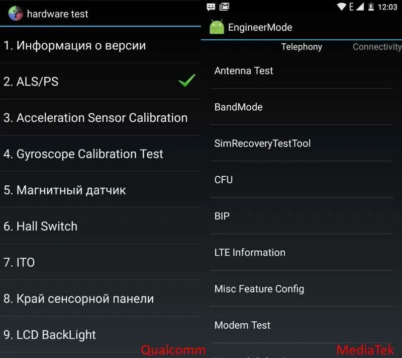 Инженерное меню смартфона. Настройка инженерного меню. Код инженерного меню андроид. Таблица кодов для входа в инженерное меню.