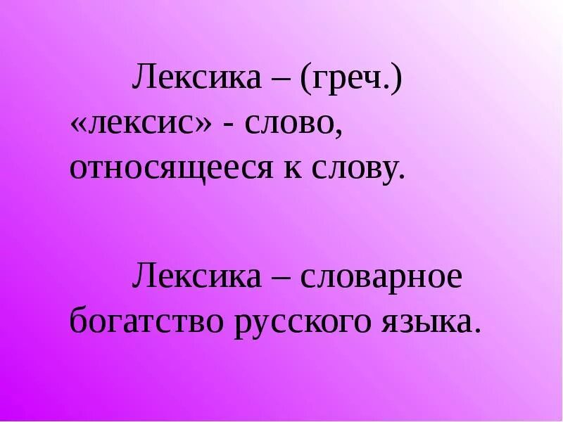 Лексика слова корни. Однокоренные слова с разным лексическим значением. Однокоренные слова примеры. Лексика слова корни. Лексика слова корни.