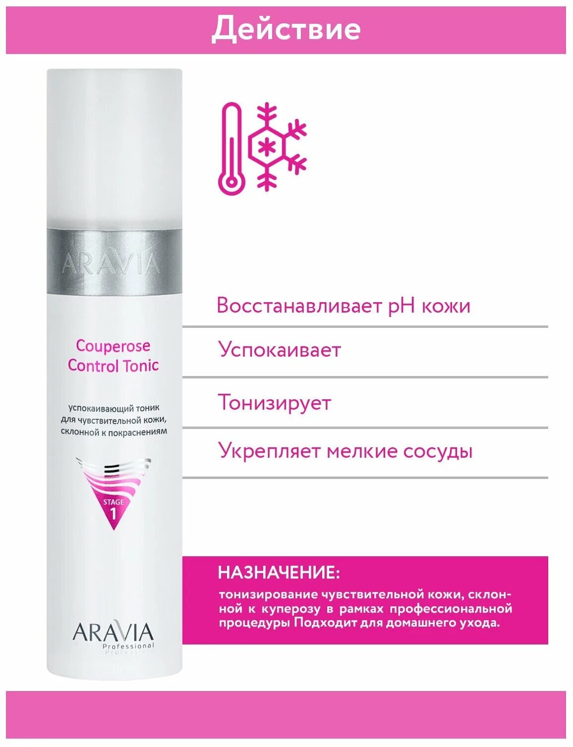 аравия тоник для чувствительной кожи. Aravia professional гель очищающий для чувствительной кожи с куперозом 250 мл. крем аравия интенсивный для чувствительной кожи. Aravia для чувствительной кожи. Aravia hydra gloss cream.