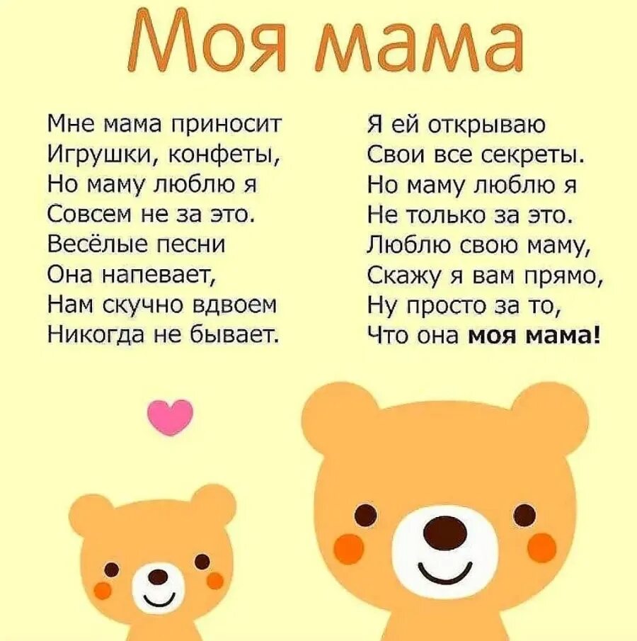 Мама стишки для малышей