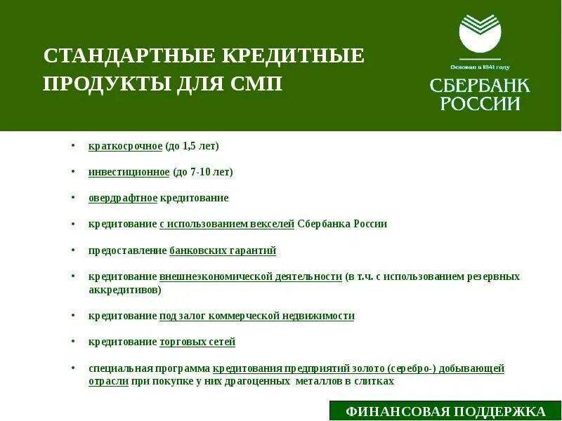 Продукты банка россия. Кредитные продукты Сбербанка. Банковских продуктов и услуг. Кредитные банковские продукты. Кредитные банковские продукты Сбербанк.