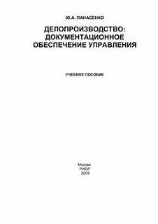 Документационное обеспечение тесты