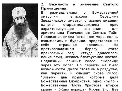 Под святыми значение