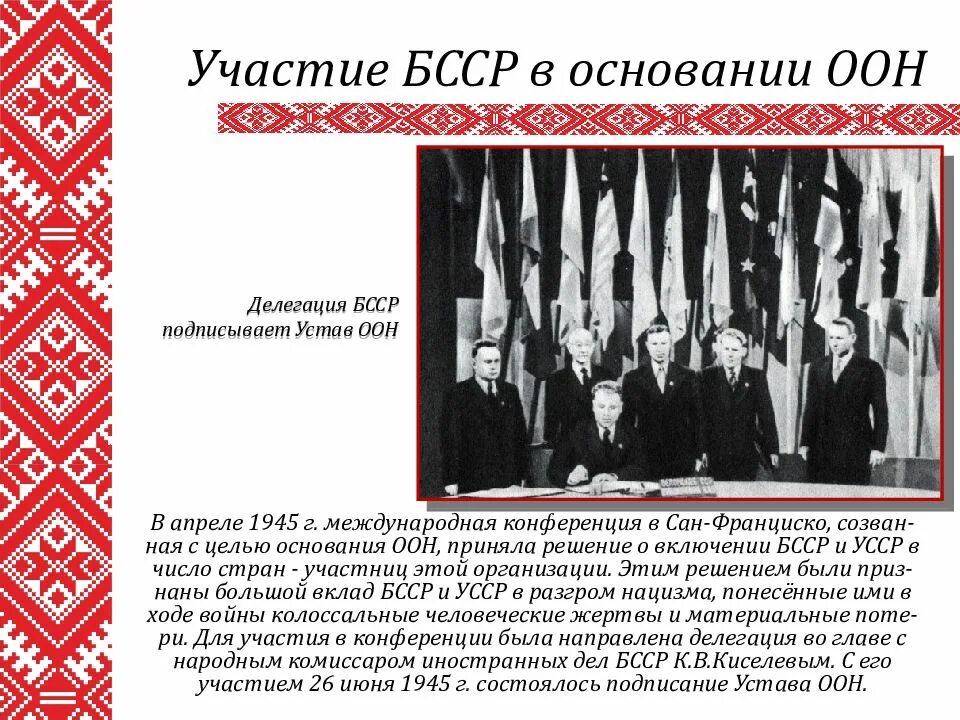 Бсср в оон. Усср и бсср в оон. вступление бсср в оон. формирование белорусской сср.