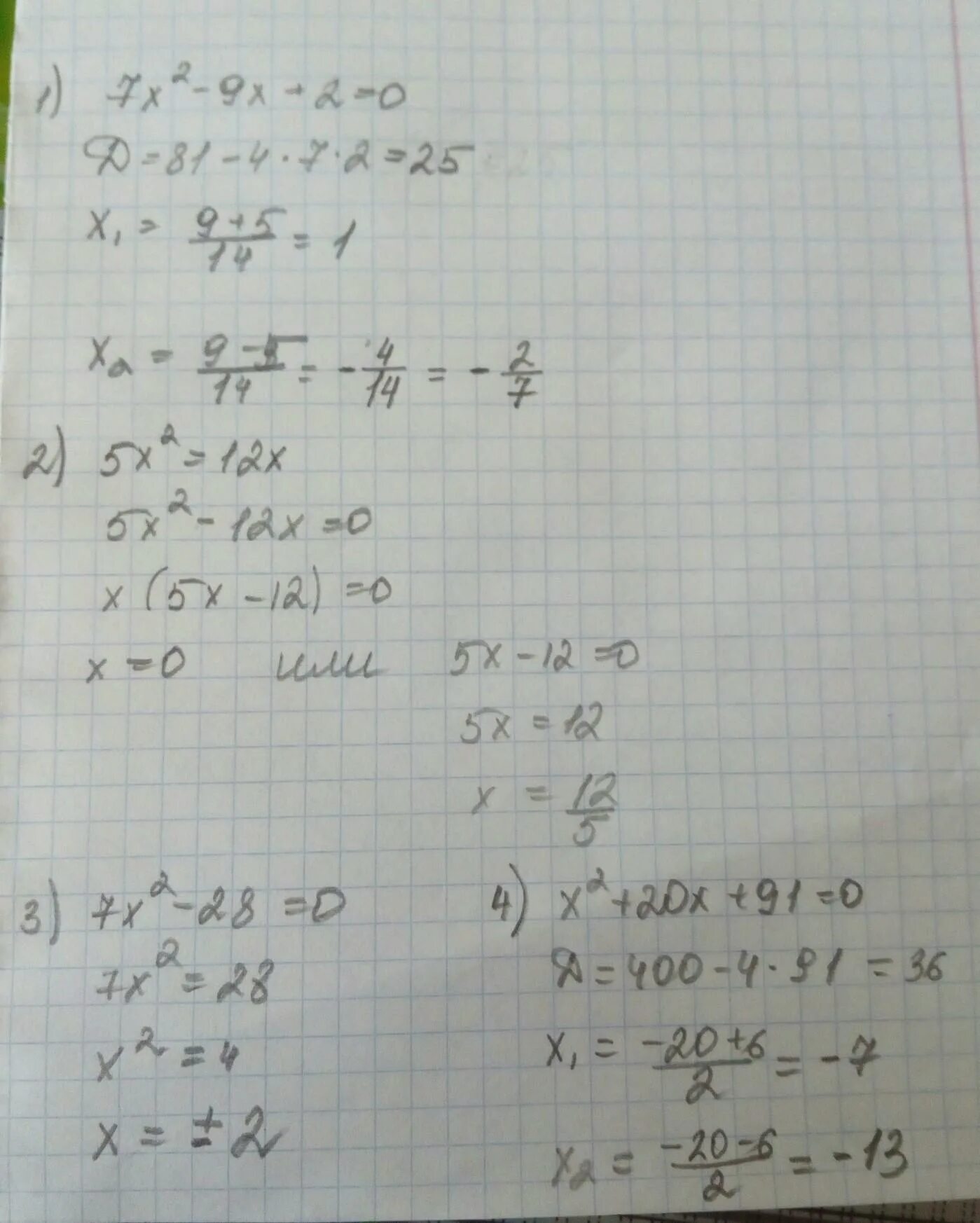 28x2 - 12x. -4/7x2+28. Х2+20х+91 0. 2x 2 7x 9 0 решение. 3 20 1 12 решение