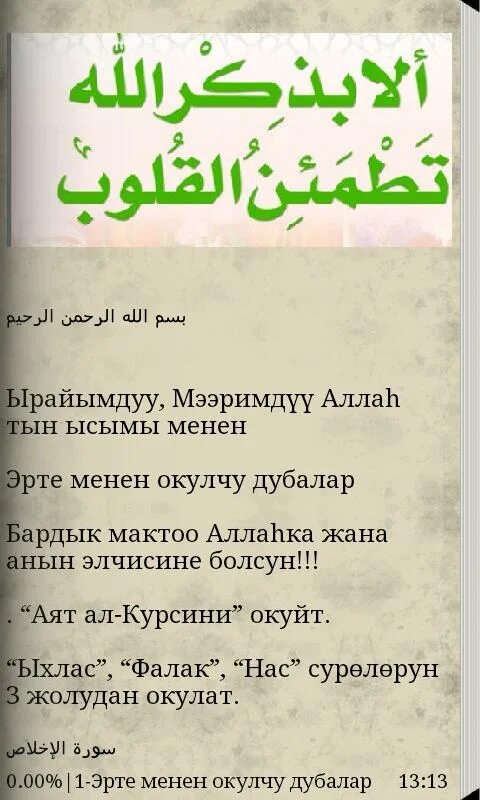 Дубалар. Намаздан кийинки дубалар кыргызча текст. Зикир создору. Дуба зикирлер. Намаздан кийинки дубалар кыргызча текст.