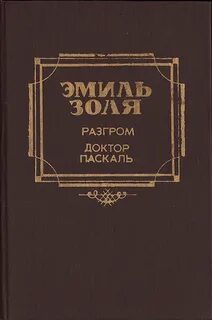 Книга поражение