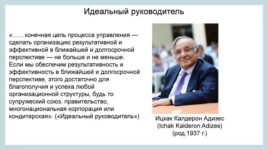 Идеальный руководитель должен. Иделальныйруководитель. руководитель для презентации. идеальный руководитель. идеальный руководитель презентация.