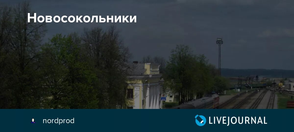 Погода новосокольники на 10 дней псковской области. Новосокольники Псковская область. Погода в Новосокольниках. Достопримечательности Новосокольники Псковской области. Новосокольники Псковская область памятники.