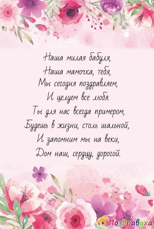 9 бабушке на день рождения. Поздравления с днём рождения бабушке. поздравления с днём рождения бпбушке. поздравление сднём рождения бабушке. поздравление юаюушке с днём рождения.