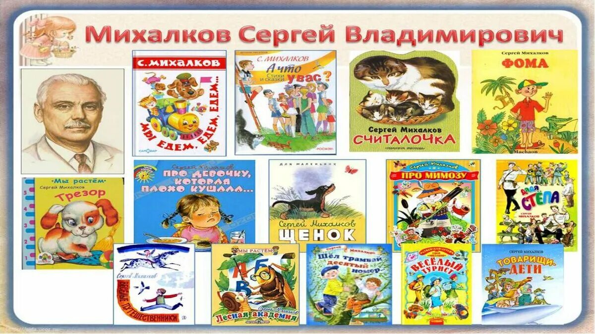 Михалков рассказы картинки. Михалков рассказы картинки