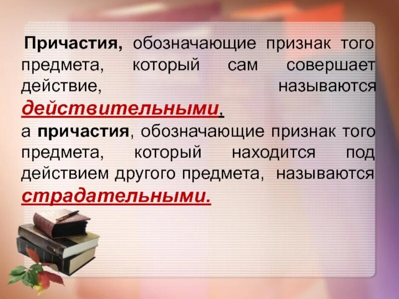 Груженные причастие. Что обозначает Причастие. Причастие презентация. Причастие обозначает признак. Как обозначать Причастие.