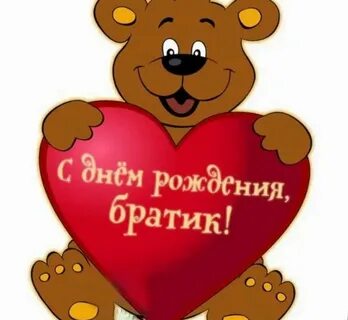 День рождения брата 52