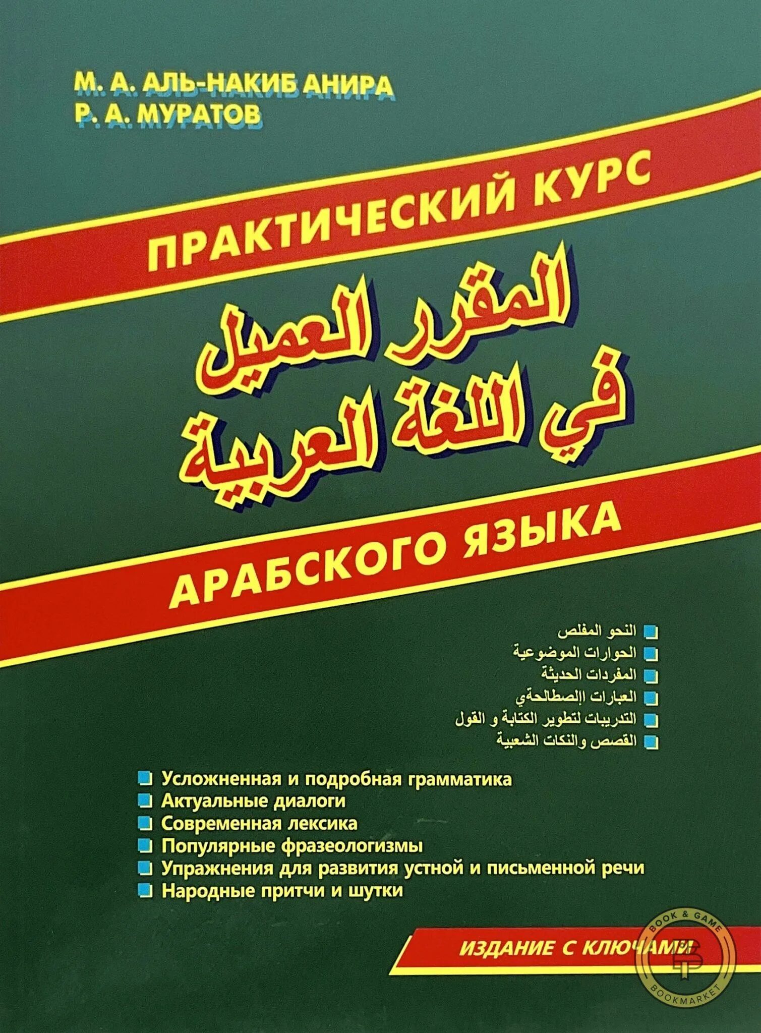 Арабский язык спб. Анира Аль Накиб. Арабский язык. Уроки арабского языка. Грамматика арабского языка.