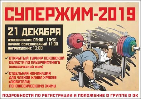 Народный жим