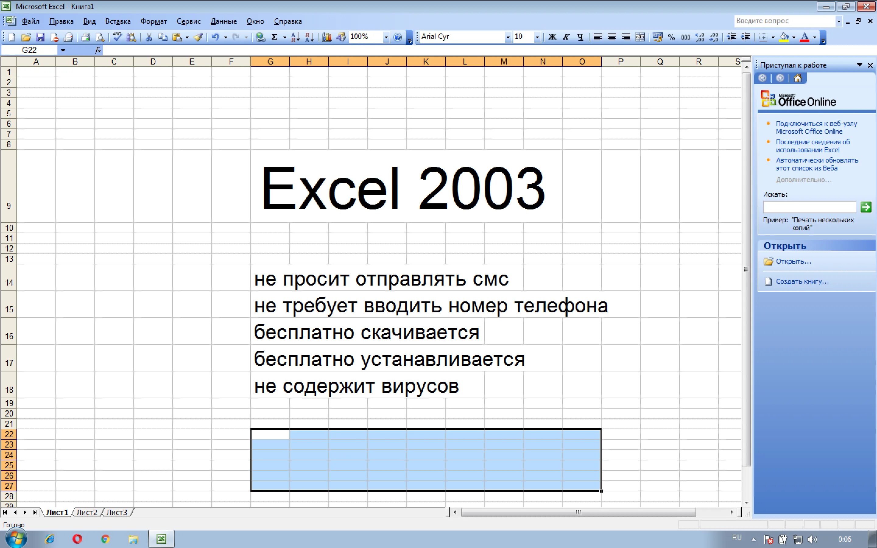 Microsoft excel для windows 7. Эксель 2003. microsoft excel. microsoft excel 2003. версии эксель.