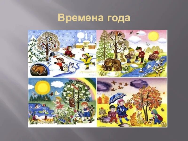 Найди ошибку окружающий мир