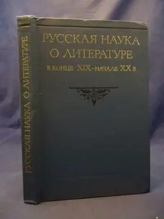 Наука в русской литературе