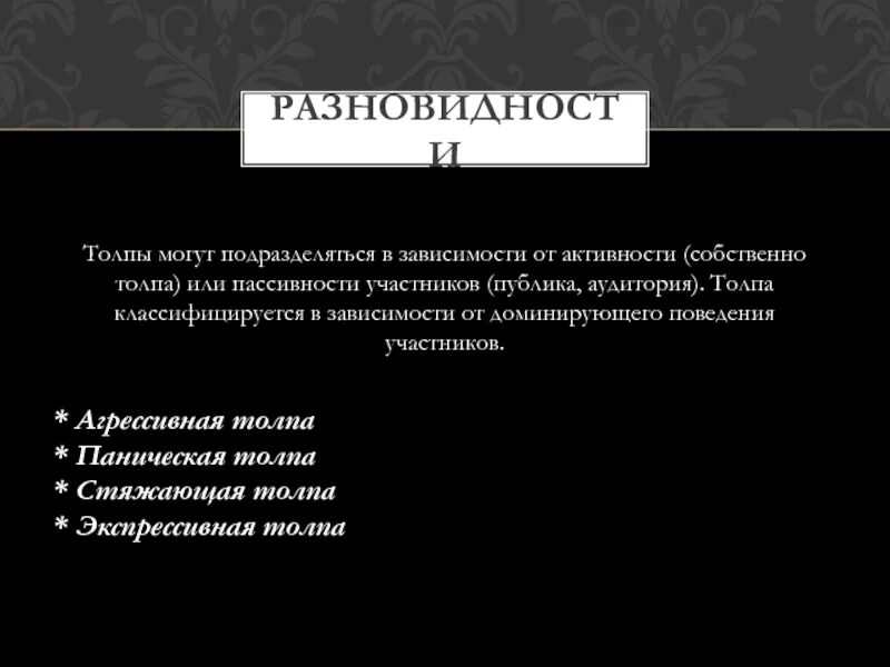 Горе обесплодила толпу или обесплодело. Горе обесплодила толпу или обесплодело