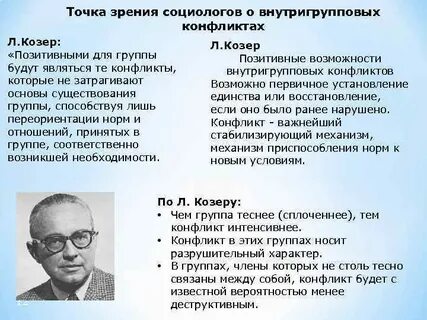 Группа социологов