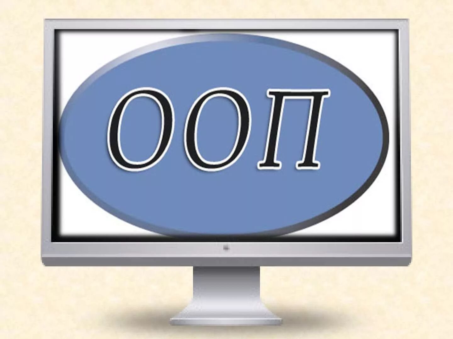 Ооп просто. Ооп картинки. ооп лого. ооп иконка. ооп рисунок.