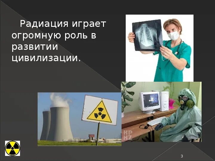 Биологическое действие радиации. К уроку биологии радиация. Проект на тему радиоактивность по физике. Биологическое воздействие радиации на человека. Действие радиации презентация