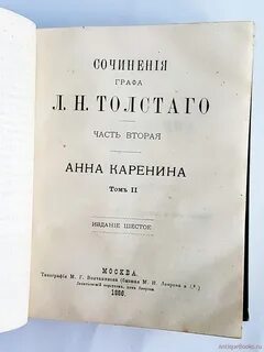 Сочинение графа