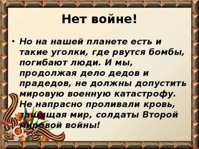 Да будет мир песня. Стих нет войны. Стихотворение скажем войне нет. Стихи нет войне для детей. Михалков нет войны стихотворение.