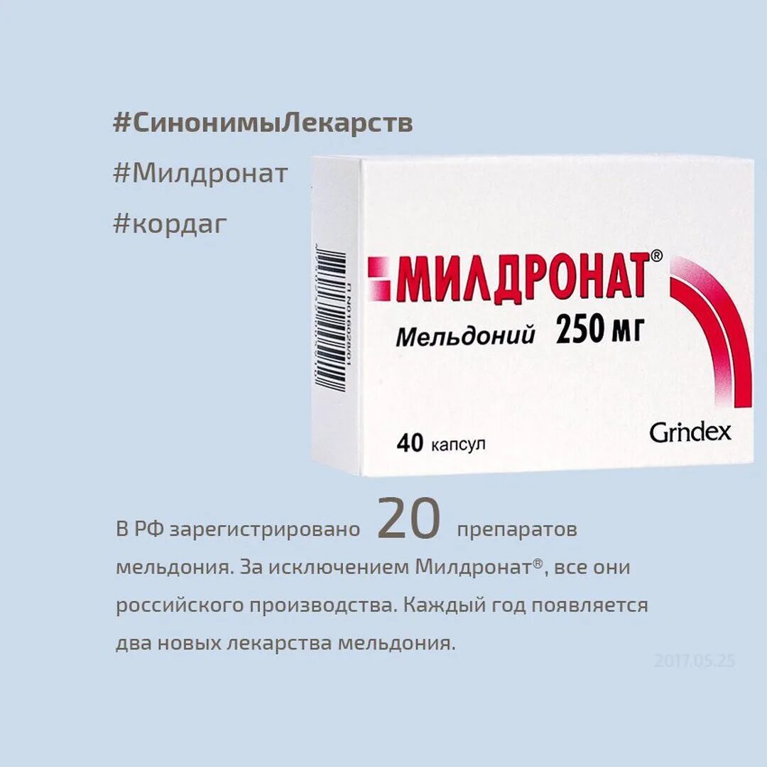 Милдронат аналоги препарата в таблетках. Милдронат. лекарство милдронат. милдронат таблетки. препараты мельдония в таблетках.
