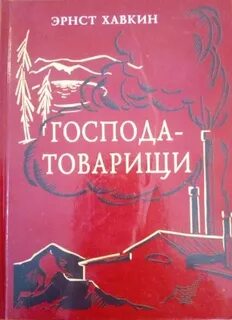 Божией товарищи