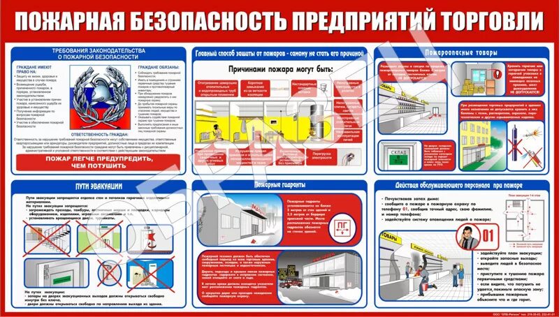 Правила безопасности магазина. Требования к пожарной безопасности в магазине. Инструкция по пожарной безопасности. Инструкция пожарной безопасности. Пожарная безопасность в торговых предприятиях.