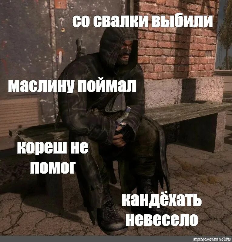 Маслину поймал мем. Я маслину поймал. маслина сталкер. маслину словил. мля я маслину поймал мем.