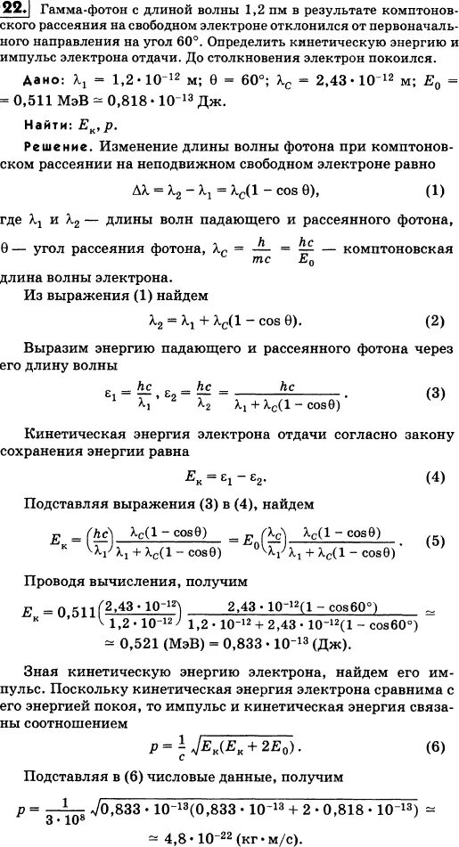 При изменении длины волны падающего. При изменении длины волны падающего