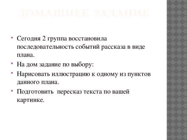 План рассказа почему осеева 2 класс литературное. Рассказ событие рассказанное в последовательности это. План рассказа почему. Восстановите последовательность событий в рассказе. Работа по восстановлению последовательности событий в рассказе.