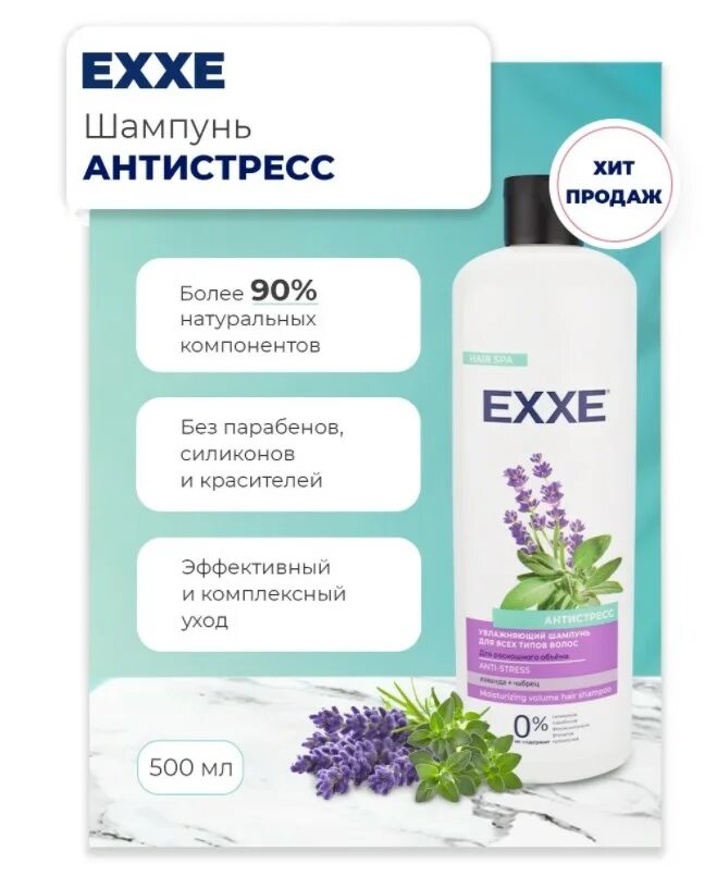Шампунь увлажняющий для всех типов волос. Шампунь exxe антистресс. exxe шампунь для волос. шампунь &quot;exxe&quot; 500мл 9ящ. шампунь еххе &quot; антистресс &quot; увлажняющий двсех типов волос 500 мл.