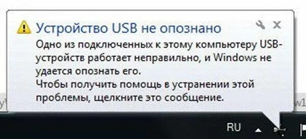 Неопознанное USB устройство. Устройство USB не опознано. USB устройство не опознано Windows 10. Ошибка USB устройство не опознано. Если пишет device