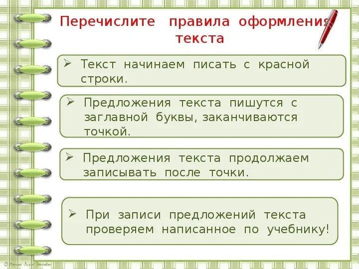 Конспект урока текст составление плана текста. Составление текста. составление текста 2 класс. текст на урок русского языка. текст для составления плана 2 класс.