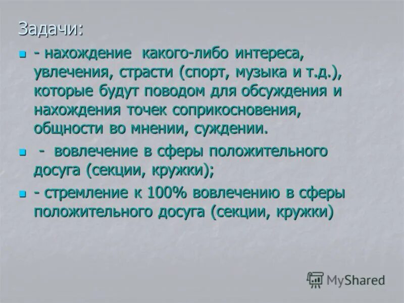 Увлекаюсь страстном. Ролевые игры, презентация интересов и увлечений, дискуссия,.