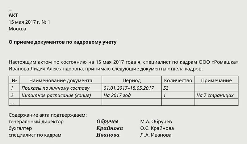 Акт приема-передачи кадровых документов образец. Акт приема передачи личного дела. Акт приема передачи документов образец. Форма акта передачи документации образец. Документы передали в бухгалтерию