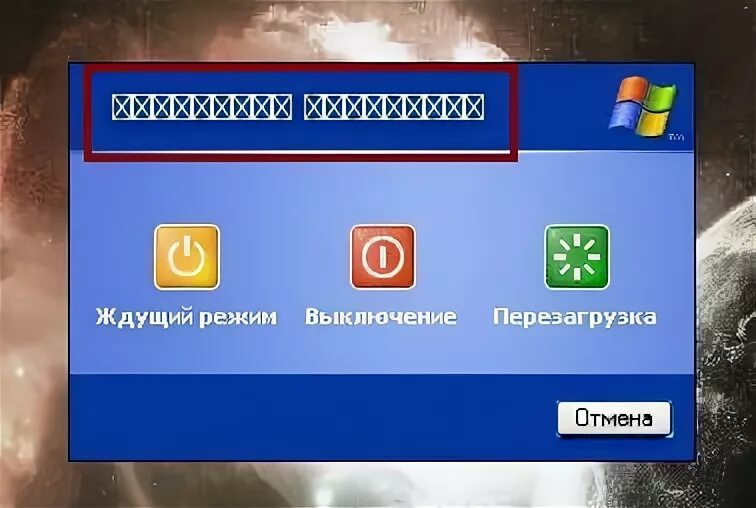 Выключение режима