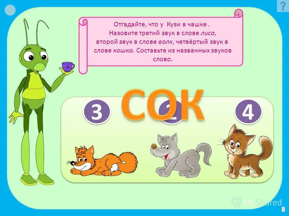 Мягкий знак в слове лисье. Слова на звук к кошка. Звук в слове Cat. Звуки в слове лиса. Лисица звуки в слове.