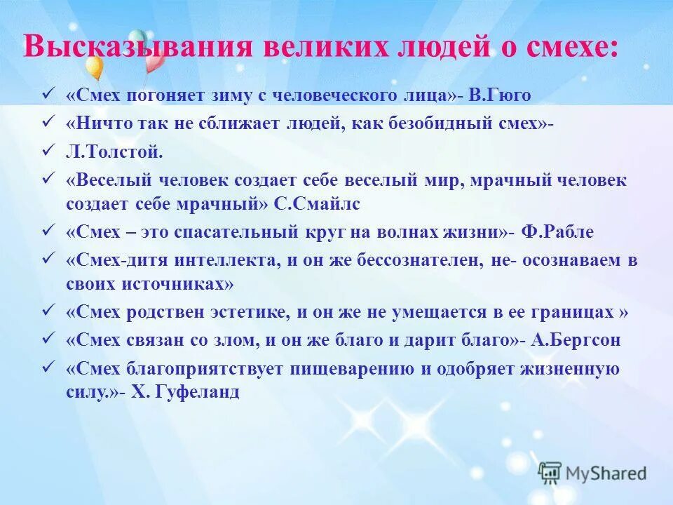 Смех определение. Ветер не унимался он волновал сад рвал непрерывно бегущую из трубы. Высказывания о смехе и о улыбке. Причины смеха. Польза смеха.