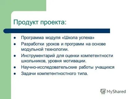 Модуль школьный урок мероприятия