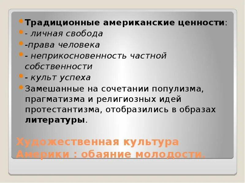 Традиционные ценности США. Традиционные ценности американцев. Ценности американского общества. Ценности американской культуры. Традиционные ценности группа