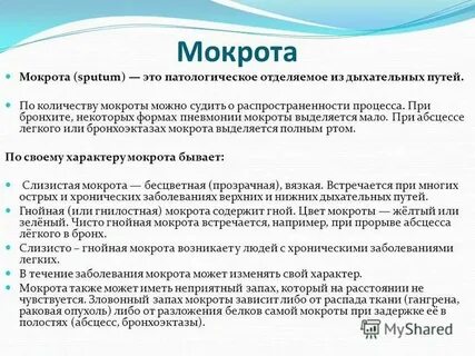 Мокрота полным ртом по утрам