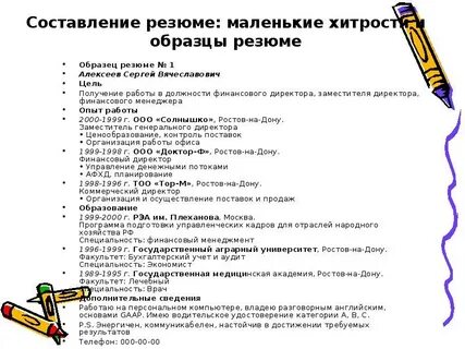 Что писать в резюме цель работы
