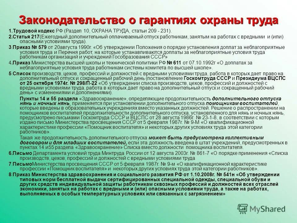 При направлении в служебные командировки гарантии и компенсации. Гарантии работника при переводе. Гарантии работника при переводе. Гарантии работника при переводе. Перевод работника на другую нижеоплачиваемую должность.